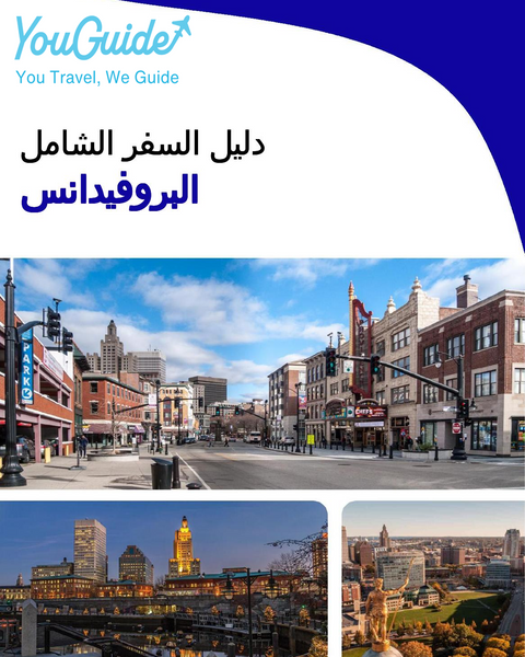 The complete travel guide for Providence