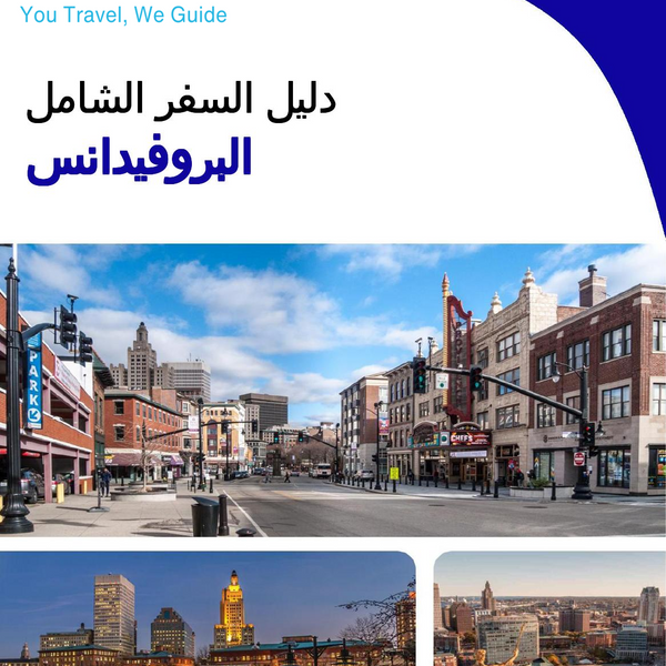 The complete travel guide for Providence