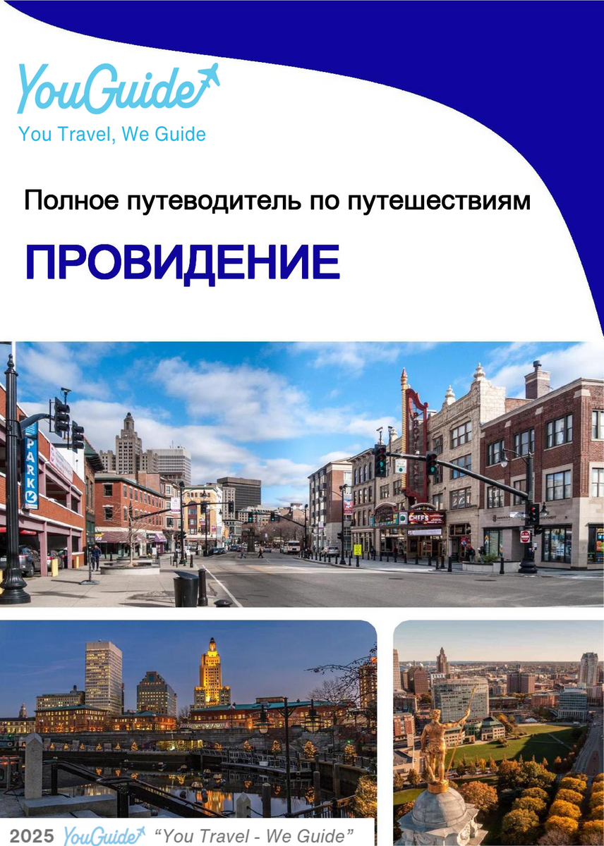 The complete travel guide for Providence