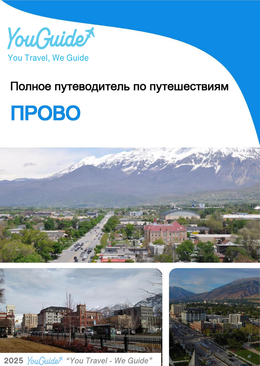 The complete travel guide for Provo