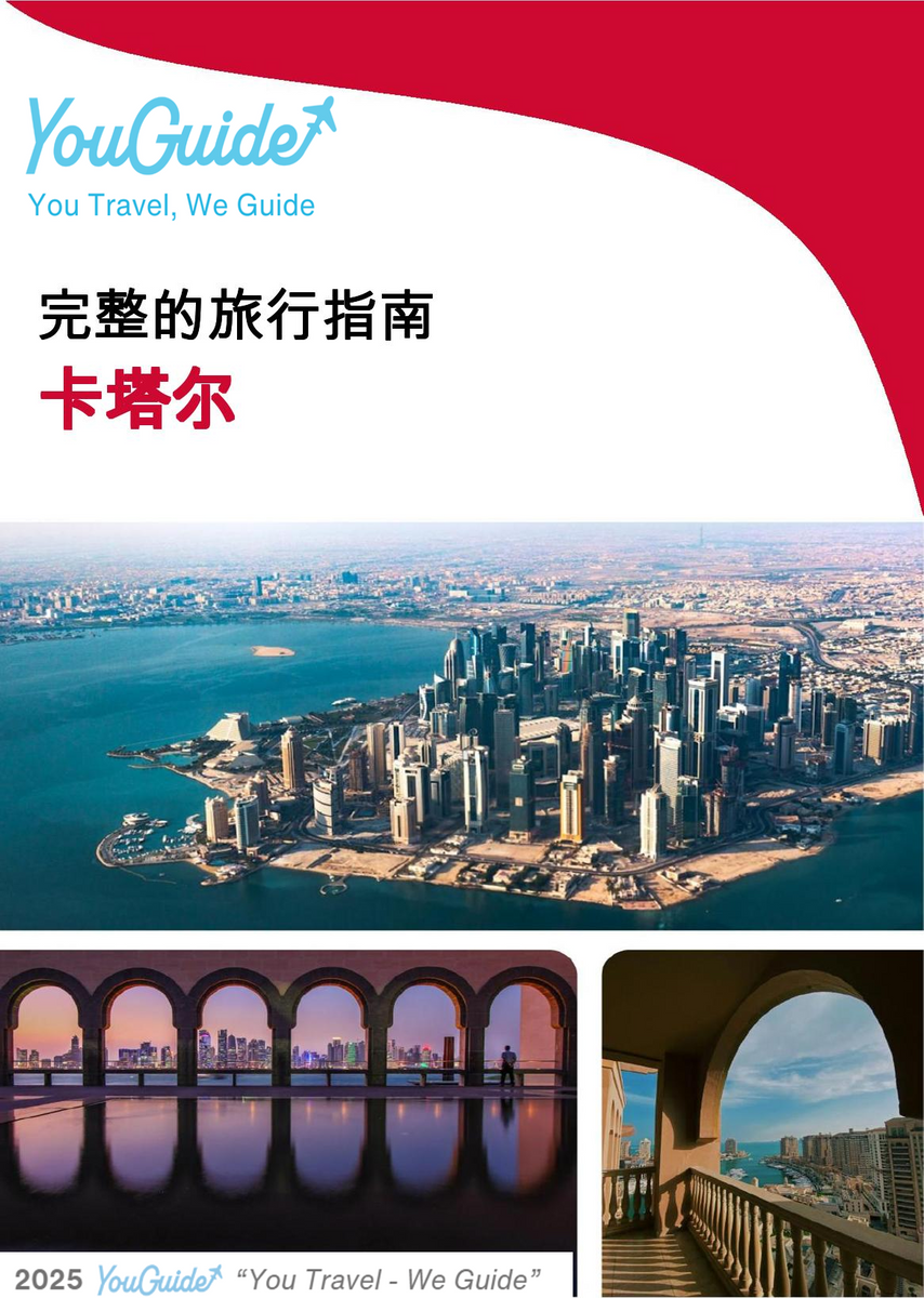 The complete travel guide for Qatar