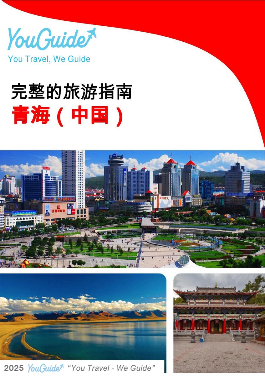 The complete travel guide for Qinghai (China)