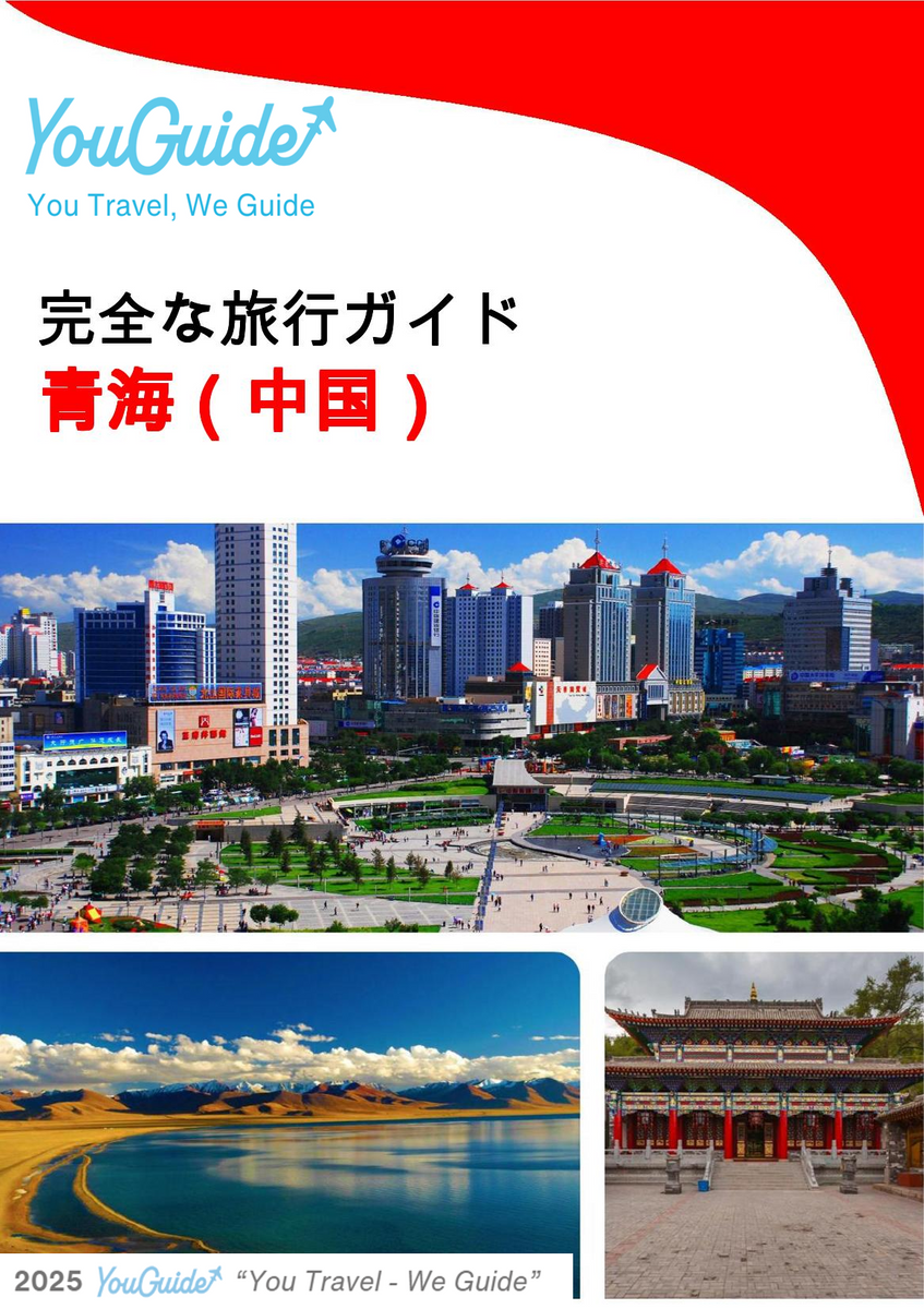 The complete travel guide for Qinghai (China)