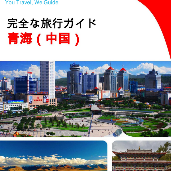 The complete travel guide for Qinghai (China)