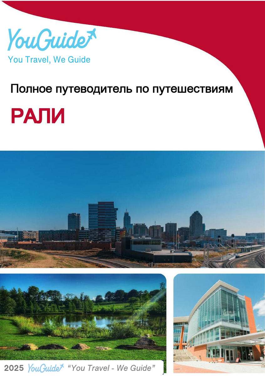 The complete travel guide for Raleigh