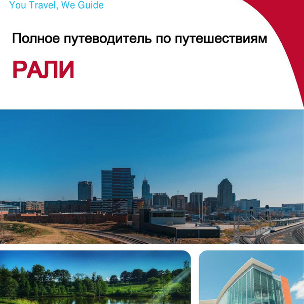 The complete travel guide for Raleigh