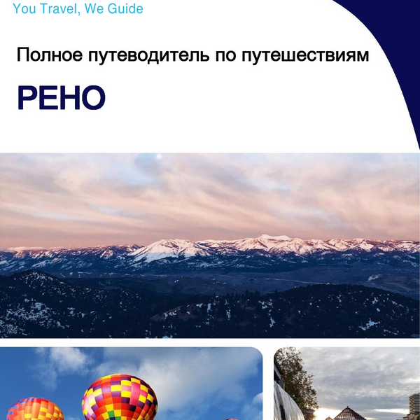 The complete travel guide for Reno