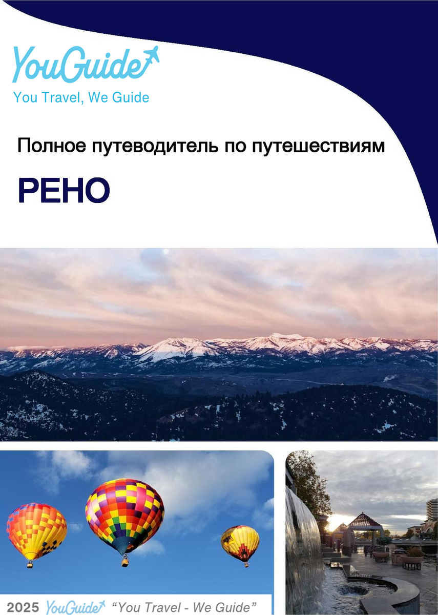 The complete travel guide for Reno