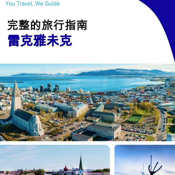 The complete travel guide for Reykjavik