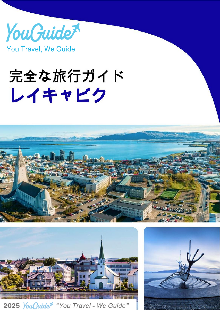 The complete travel guide for Reykjavik