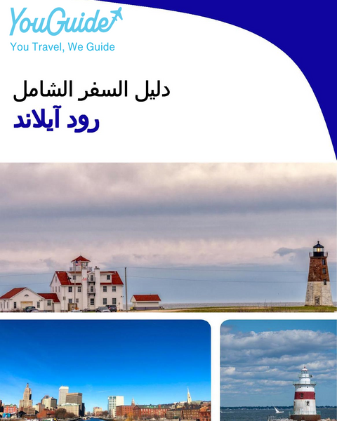 The complete travel guide for Rhode Island