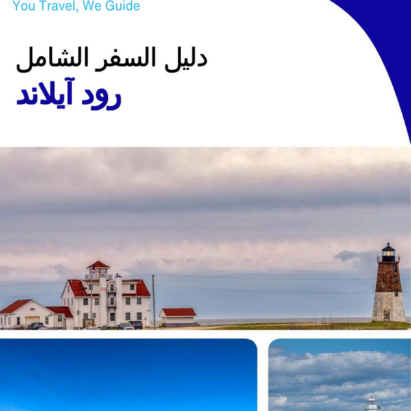 The complete travel guide for Rhode Island