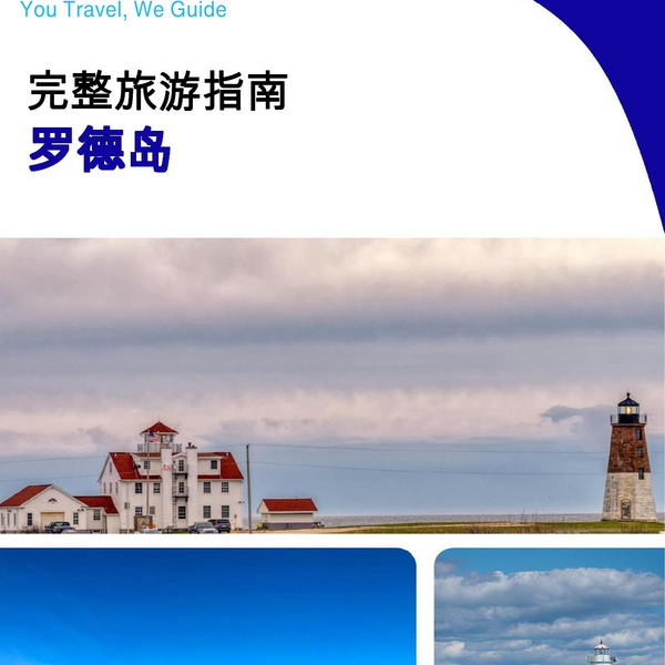 The complete travel guide for Rhode Island