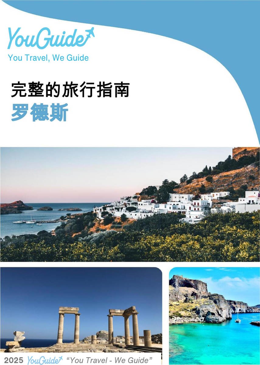 The complete travel guide for Rhodes