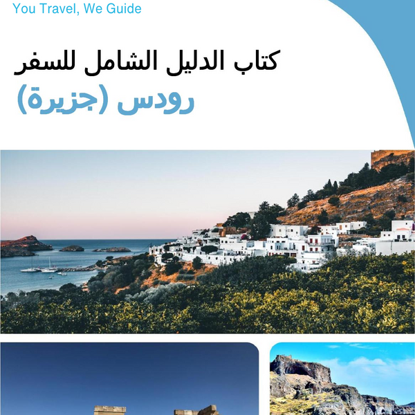 The complete travel guide for Rhodes (island)