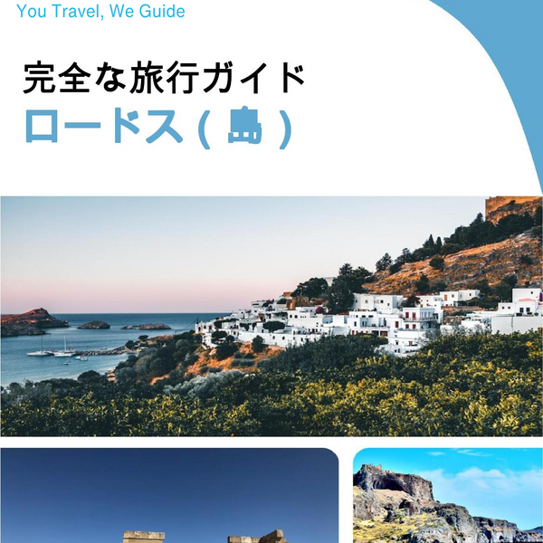 The complete travel guide for Rhodes (island)