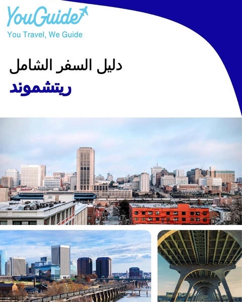 The complete travel guide for Richmond