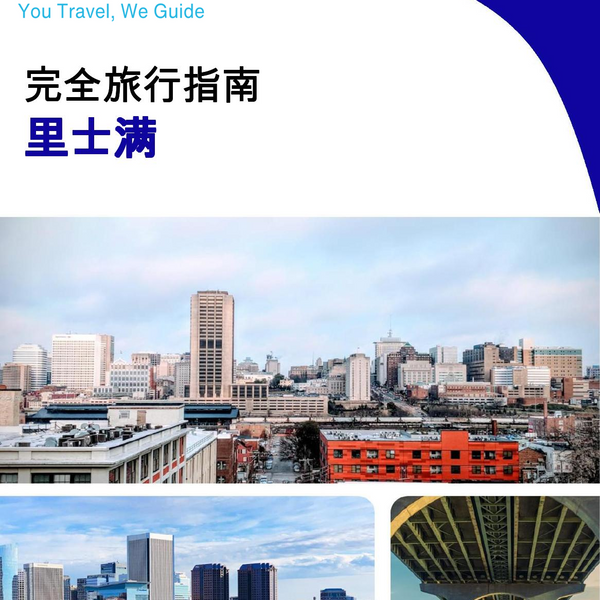 The complete travel guide for Richmond