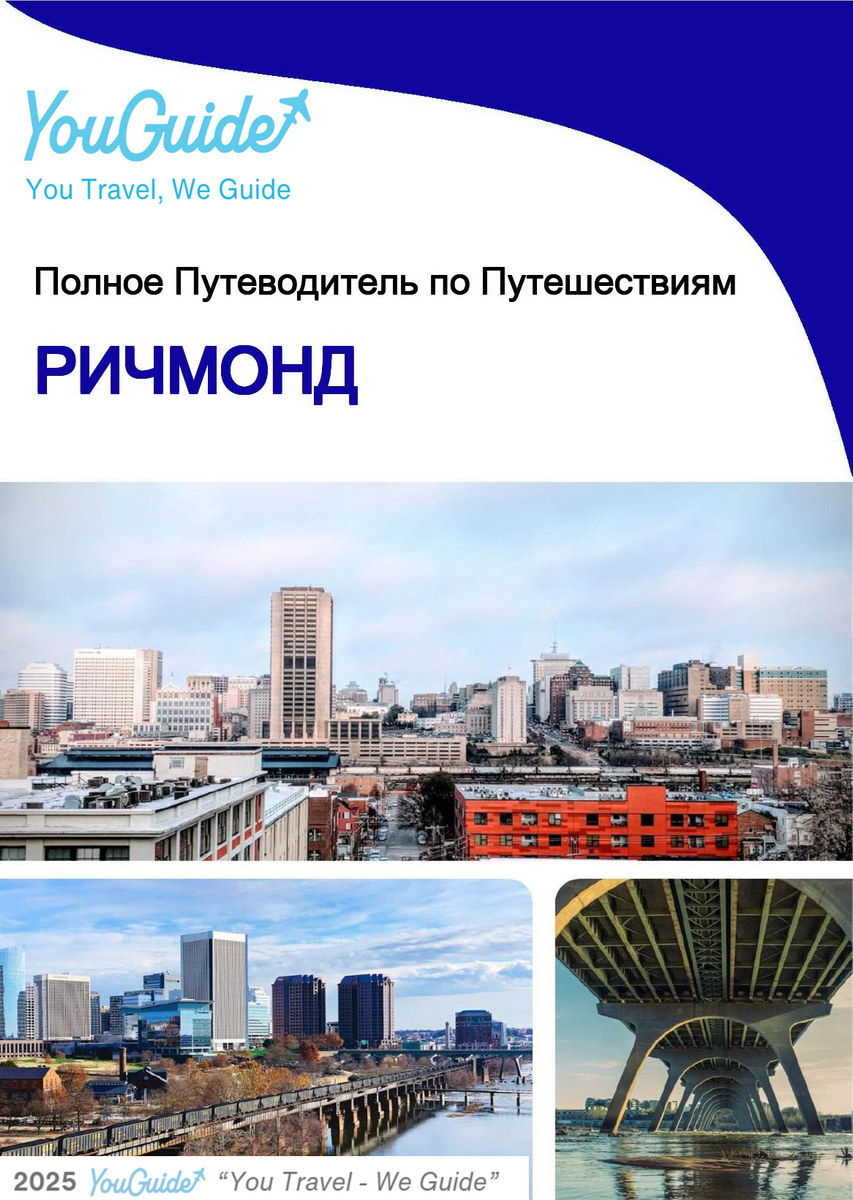 The complete travel guide for Richmond