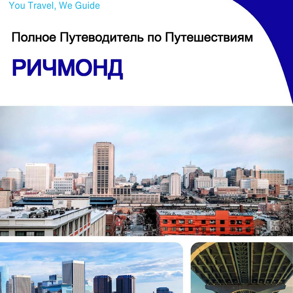The complete travel guide for Richmond