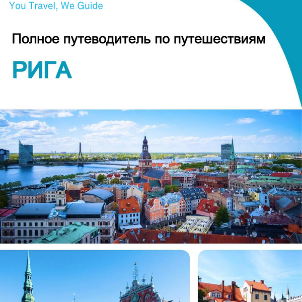 The complete travel guide for Riga