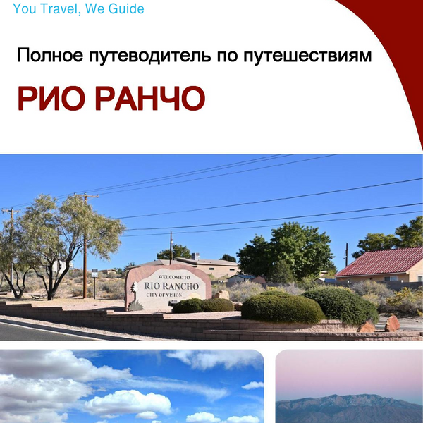 The complete travel guide for Rio Rancho
