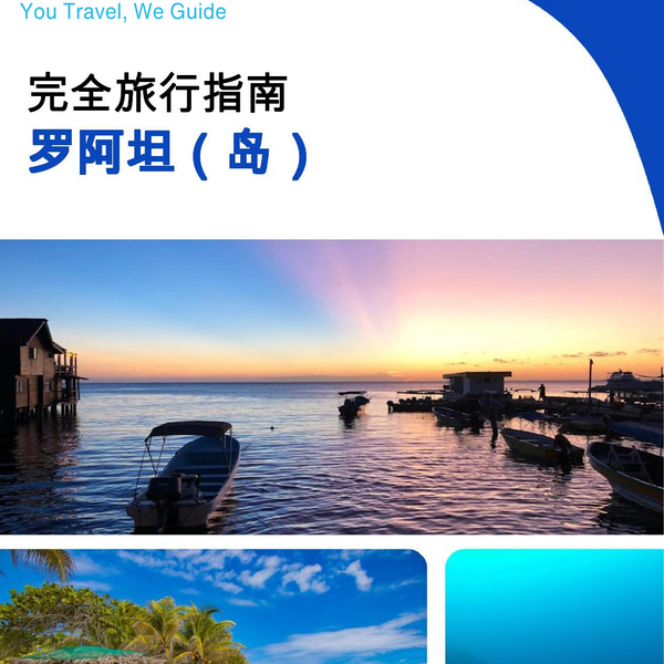 The complete travel guide for Roatán (island)