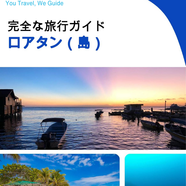 The complete travel guide for Roatán (island)