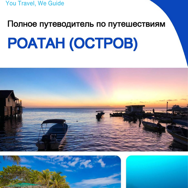 The complete travel guide for Roatán (island)
