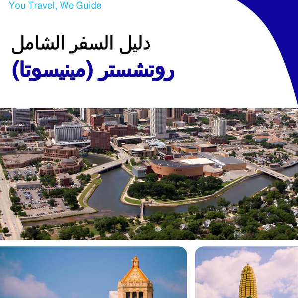 The complete travel guide for Rochester (MINNESOTA)