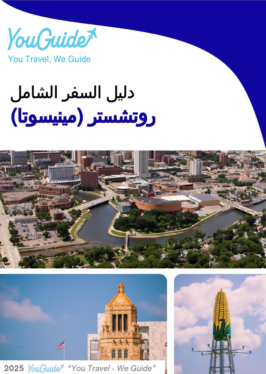 The complete travel guide for Rochester (MINNESOTA)