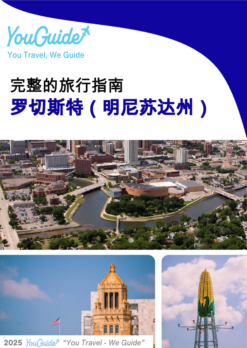 The complete travel guide for Rochester (MINNESOTA)