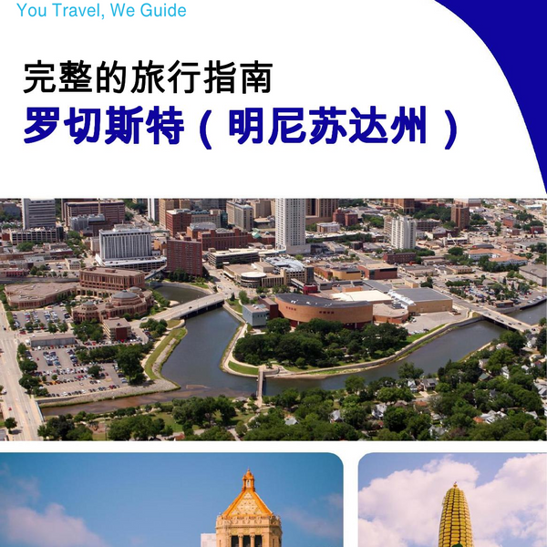 The complete travel guide for Rochester (MINNESOTA)