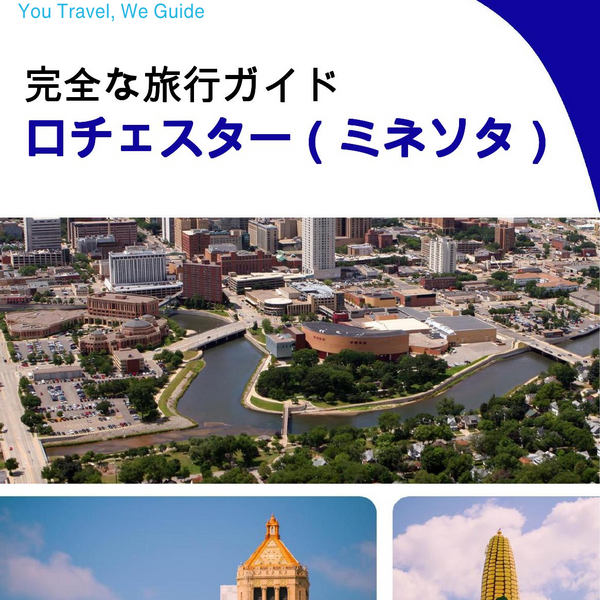 The complete travel guide for Rochester (MINNESOTA)