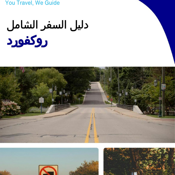 The complete travel guide for Rockford