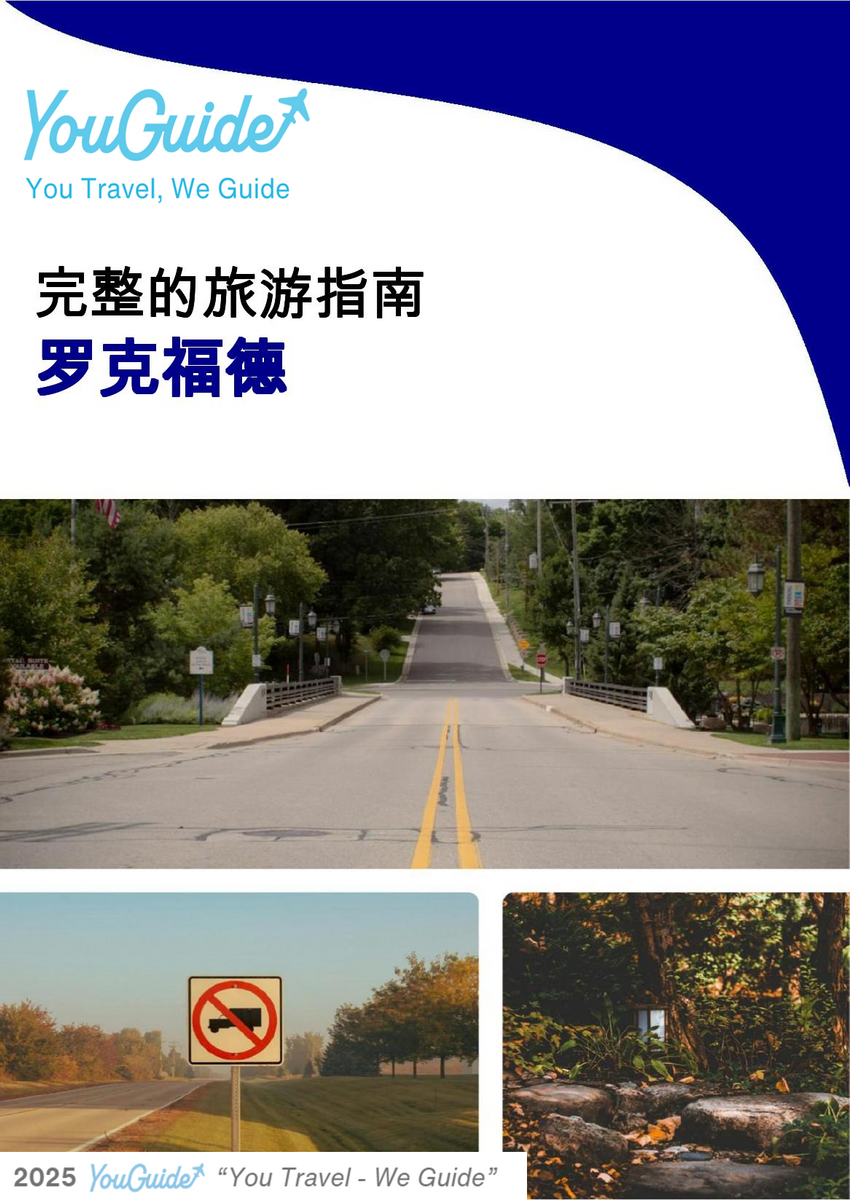 The complete travel guide for Rockford