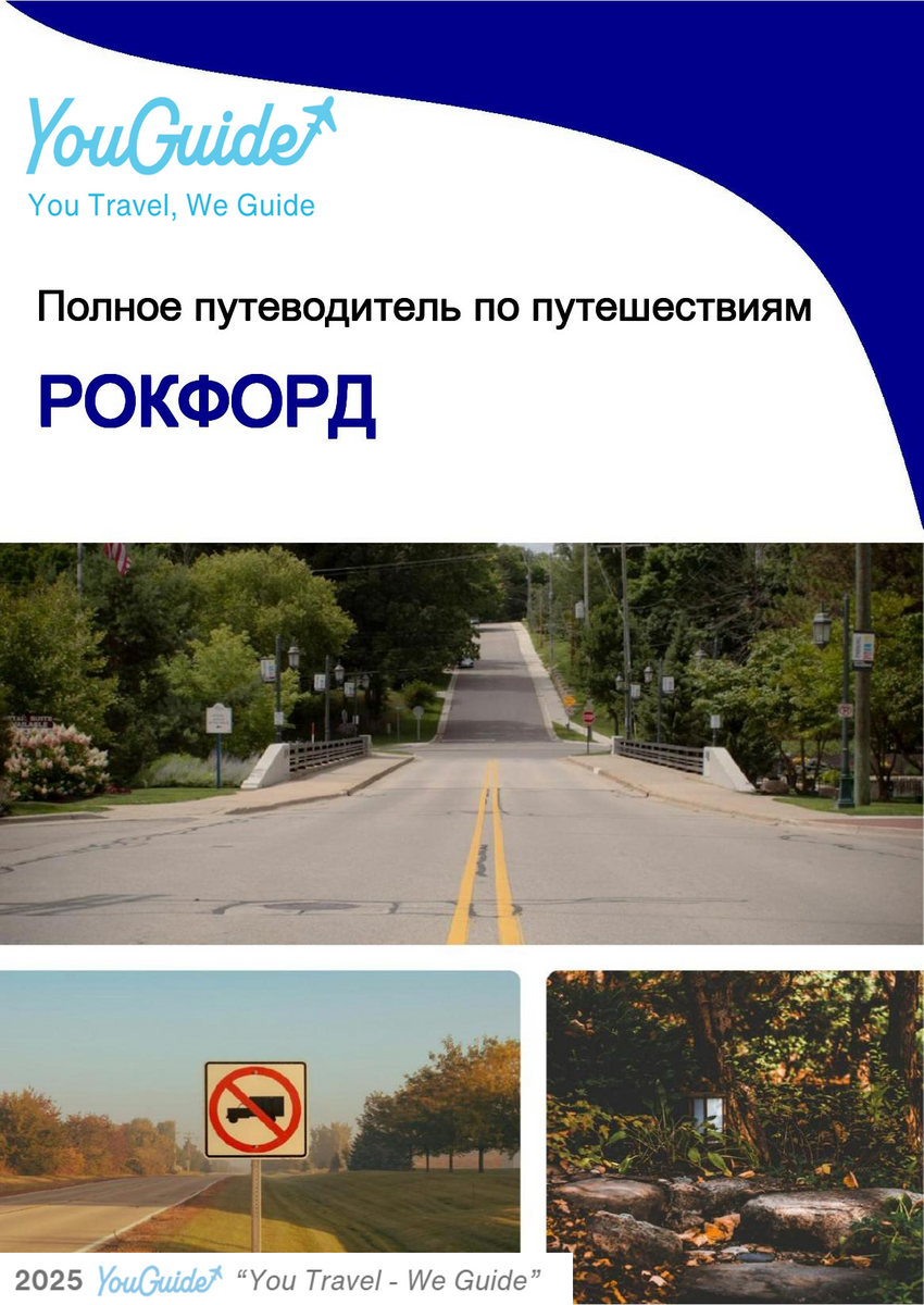 The complete travel guide for Rockford
