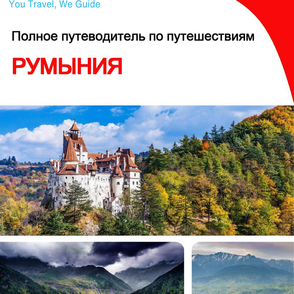 The complete travel guide for Romania