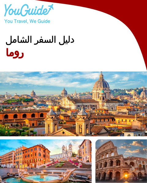 The complete travel guide for Rome