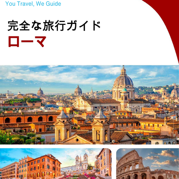 The complete travel guide for Rome