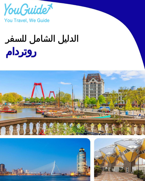 The complete travel guide for Rotterdam