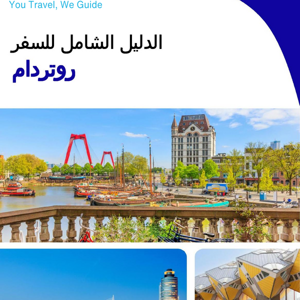 The complete travel guide for Rotterdam