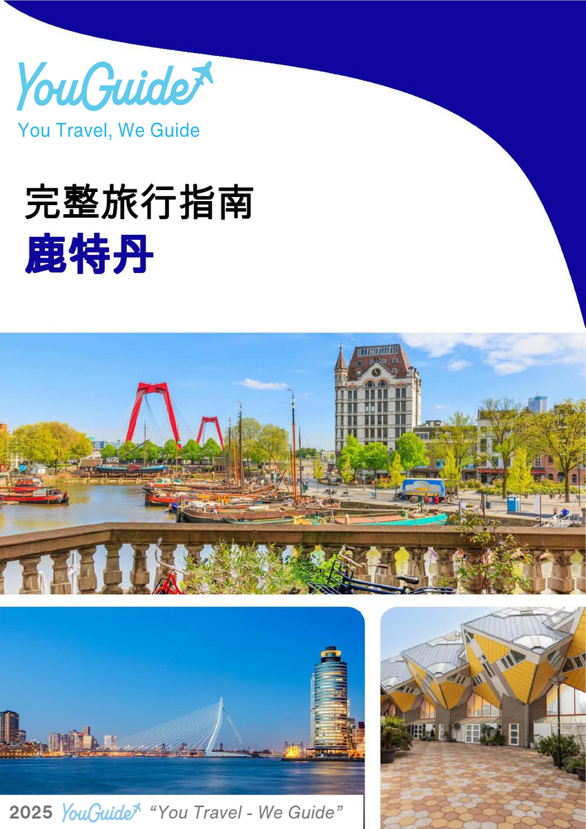 The complete travel guide for Rotterdam