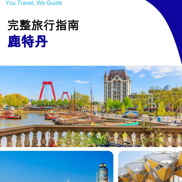 The complete travel guide for Rotterdam