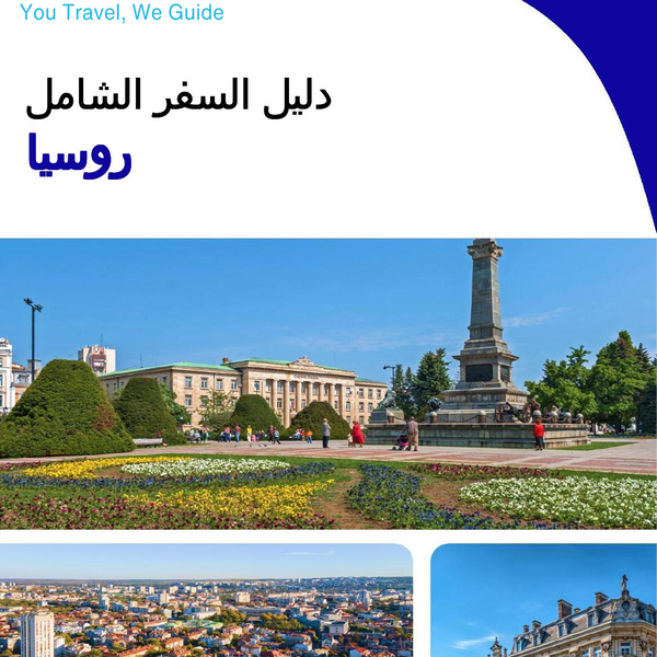 The complete travel guide for Ruse