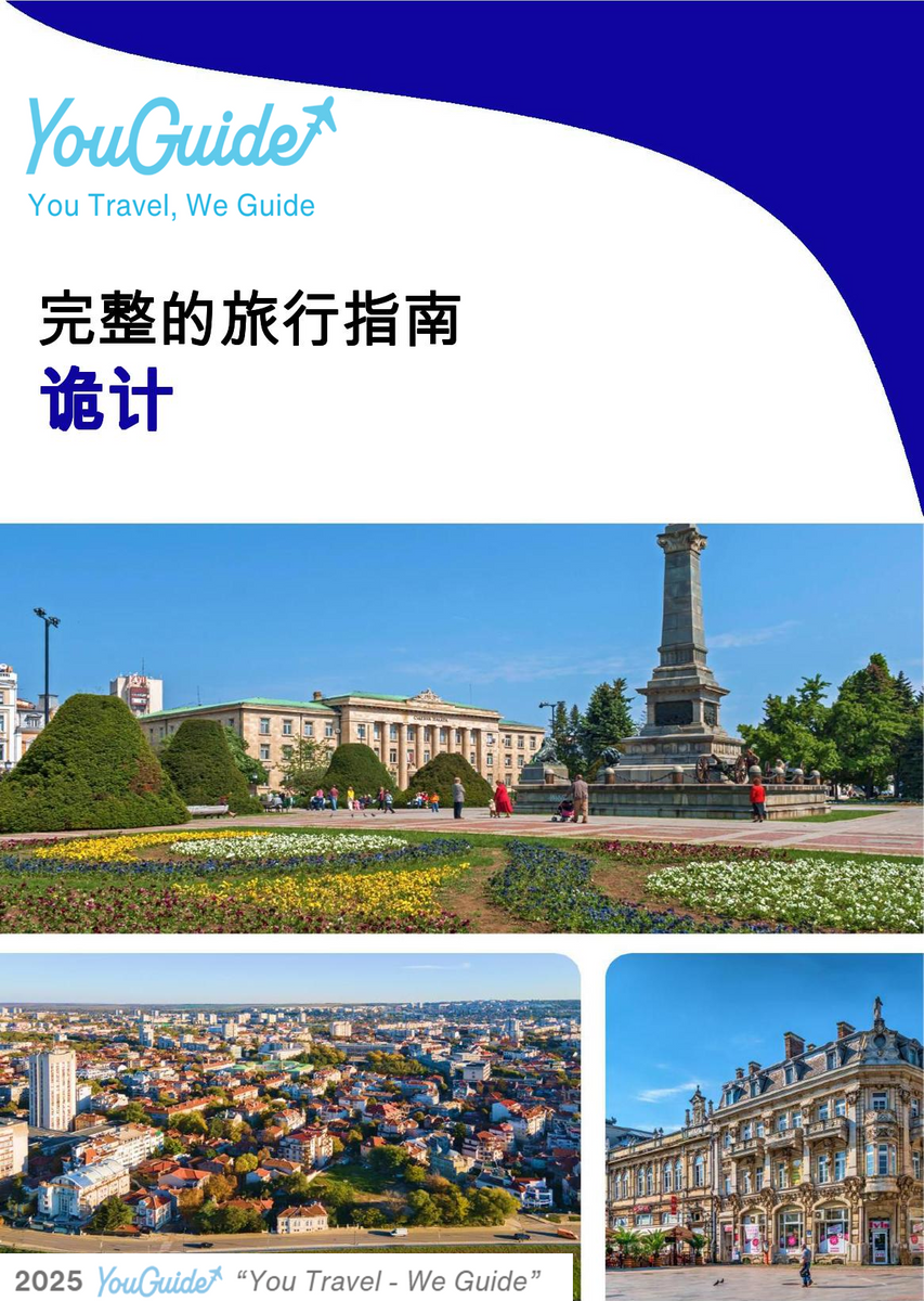 The complete travel guide for Ruse