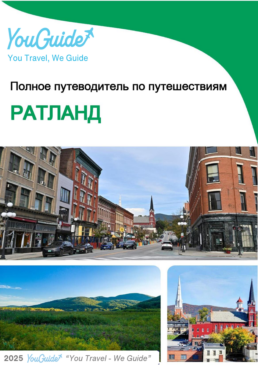 The complete travel guide for Rutland