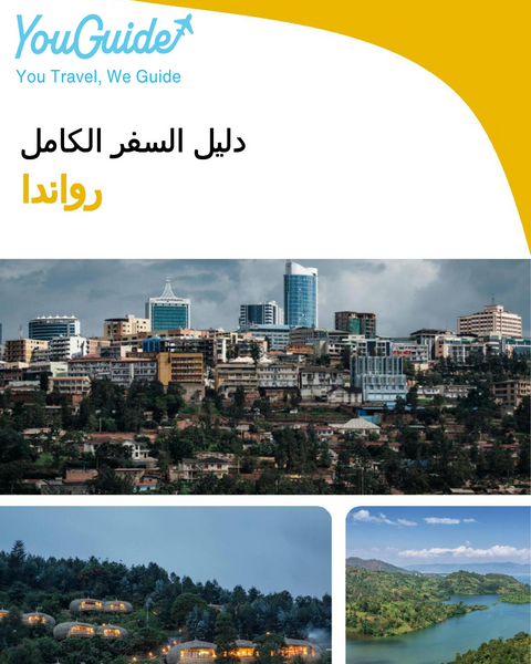 The complete travel guide for Rwanda