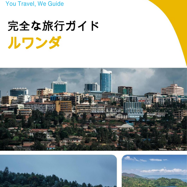 The complete travel guide for Rwanda