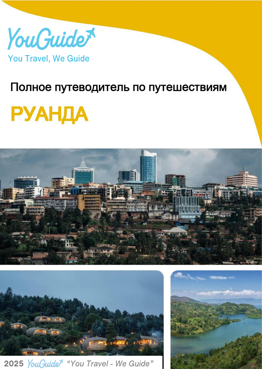 The complete travel guide for Rwanda